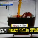 농촌진흥청 추천 건강한 매실청 담그는법 이미지