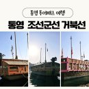 청마문학관 | 통영 여행 가볼만한곳 통영투어패스 이용 조선군선