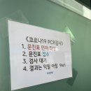 신천연합병원 | 첫 코로나 검사를 받았다..!(시흥 코로나 검사 선별진료소 신천연합병원 후기)