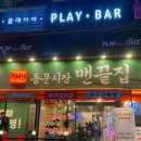 동문시장맨끝집 성균관대점 | 동문시장 맨끝집 성균관대점 율전동 600g 고깃집