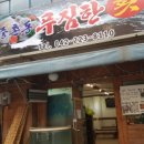 푸짐한횟집 이미지