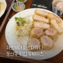 대전 둔산동 양식 맛집 동백카츠 후기 메뉴 추천