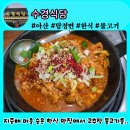 수경식당 | 탕정 수경식당에서 친절, 맛을 경험하세요.