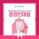안양진정형외과의원 | 안양정형외과 인덕원고려더튼튼의원) 무릎 바깥쪽에 심한 통증이 있다면 - 장경인대염