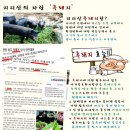 지리산청정흑돼지 이미지
