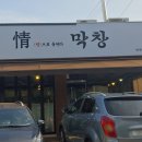 정막창 이미지