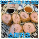 스미카츠 안산고잔본점 | 안산 고잔동 카츠 맛집 스미카츠 숯불 훈연 안심 카츠 내돈내산 후기