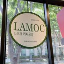라모크커피공장군산점 | [전북] 군산 조촌동 카페 “라모크커피공장 군산점” 내돈내산 후기