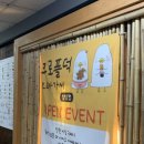 크로플덕오리아가씨창원