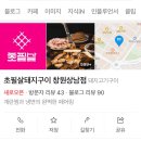 가음로-1 | 상남동 삼겹살 맛집 : &#39;초필살돼지구이 창원&#39; 내돈내산 솔직후기 껍데기 호불호?