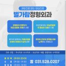 별내별가람정형외과의원 이미지