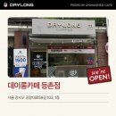 데이롱카페 신정점
