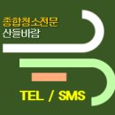 산들종합청소 이미지