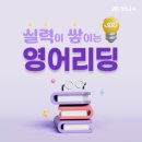 재능로 | 회원들의 교재후기로 보는 재능영어리딩