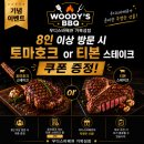 겸이유통 | 시흥 거북섬 아이와 가볼만한곳 🏕️ 우디스바베큐 거북섬점 내돈내산 후기, 수영장·버블파티까지! ⭐