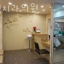 최윤정치과의원 네이버블로그