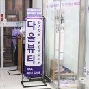 다올뷰티 | 동탄에스테틱 다올뷰티에서 관리 받은 후기