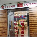 명동부대찌개, 황기족발 이미지