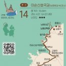 남파랑길 46코스 이미지