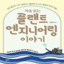 금성플랜트엔지니어링주