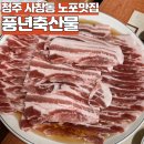 풍년축산물