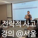 [팀장리더십] 사업전략 수립 이미지