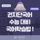 권지단독서국어전문학원