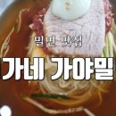 대저왕밀면냉면 이미지