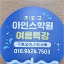 내 아이의 자신감, 국영수 기초부터 탄탄히! 여주영어학원에서 다시 찾다