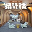 흥해전집 | 포항 아이랑 실내 가볼만한 곳, 포은흥해도서관! 아이가 또 오자고 해요
