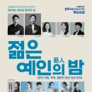 한국소리문화전당명인홀 | 소리문화의전당 명인홀공연 대학생 협연의 밤 후기