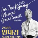 강화 뮤지컬 갈라 콘서트 이미지