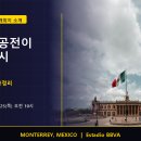 부주산산악자전거경기장 | 한국 남아공전이 열리는 도시 🏔️ 몬테레이 여행 가이드 — 관광·음식·항공편 총정리