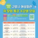 초등수학지도사1급 | [고양시여성회관 취창업특강] 창의수학늘봄교육지도사 자격증 취득과정 4월 접수 개강