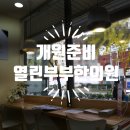열린부부한의원 네이버블로그