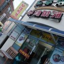 노루뫼부대찌게 이미지