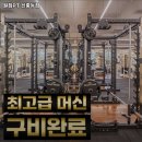 원짐PT 신중동점 이미지