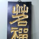 명선