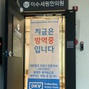 이수세원한의원 이미지