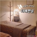 더 예쁜 날