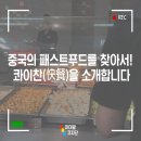 콰이찬 - 수원시 영통구 센트럴파크로127번길 149-3 | 콰이찬