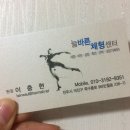 늘바른체형센터