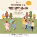 제9회 화도진음악회(현장, 온라인) | [k클래스] 10월 가을콘서트로 힐링도 하고, 채움도 해봐요♥
