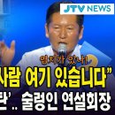 김민석 &amp; 송영길에게 제대로 한 방 먹이는 정청래 이미지