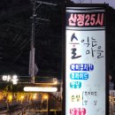 갈비익는 마을 이미지