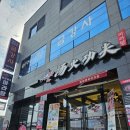 행복마라탕 | 경북 문경 마라탕 점촌 마라탕 탕화쿵푸마라탕 점촌점