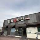 민지회수산 이미지