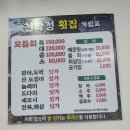 천학정횟집