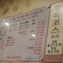 [칠곡 보건대맛집] 은성복어 : 2만원 코스 솔직후기.