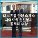 대보유통(주)단양(부산)휴게소 | 대보유통 단양휴게소 무료급식 봉사활동 펼쳐